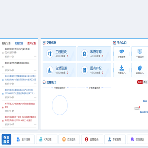 烟台市公共资源交易网