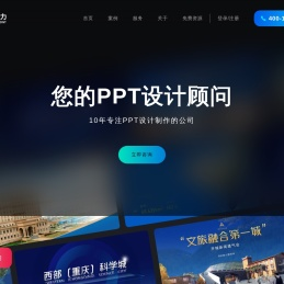 观点动力高端PPT制作