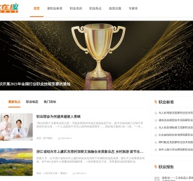 职业在线