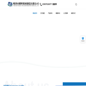 鹰潭市鹏辉精密制造有限公司