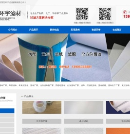 济南市莱芜环宇过滤材料有限公司,单丝滤布,无纺滤布,单复丝滤布,耐高温滤布,防静电滤布,滤布袋