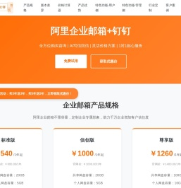 阿里邮箱购买登录注册