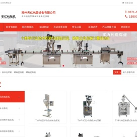 粉末包装机,颗粒包装机,螺旋提升机,自动孕育装置