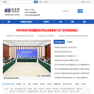中国机械工业联合会机经网