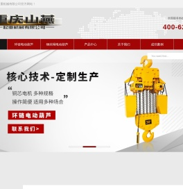 重庆山燕起重机械有限公司