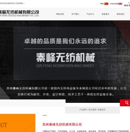 __苏州秦峰无纺机械有限公司