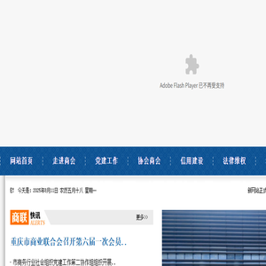 重庆市商业联合会