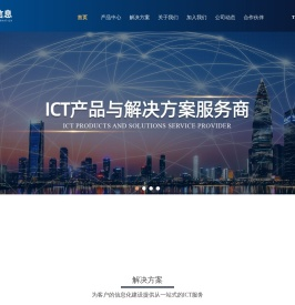 深圳市网鸿信息科技有限公司
