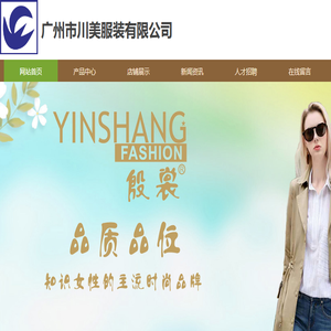 广州市川美服装有限公司