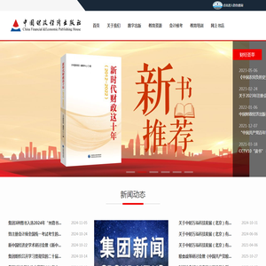 中国财政经济出版社