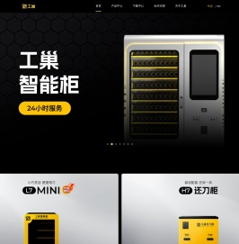 工巢智能刀具柜