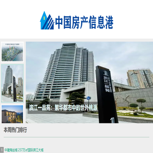 中国房产信息港