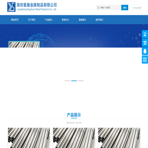 廊坊星善金属制品有限公司