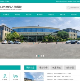 营口市第四人民医院