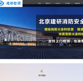 防火涂料检测