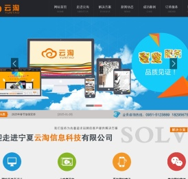 宁夏云淘信息科技有限公司