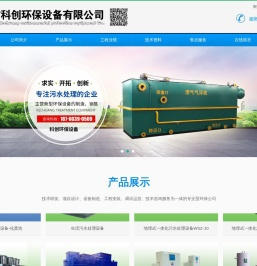 潍坊科创环保设备有限公司