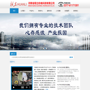 河南省桓立机电科技有限公司