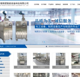 短程分子蒸馏器