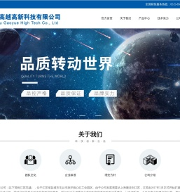 江苏高越高新科技有限公司