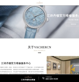 江诗丹顿官方维修服务点