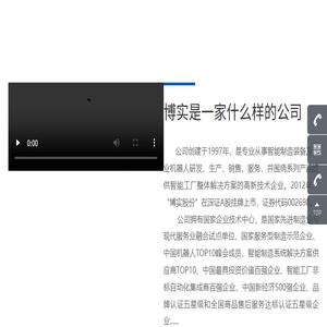 哈尔滨博实自动化股份有限公司