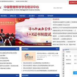 中国管理科学学会培训中心官网