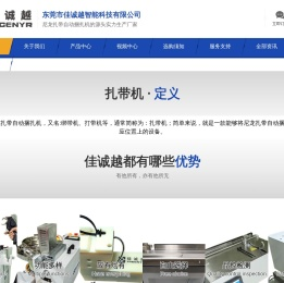 东莞市佳诚越智能科技有限公司