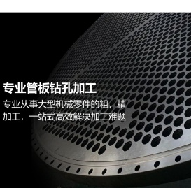 换热器管板加工