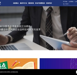 北京华政税务师事务所