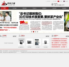 武汉华科三维科技有限公司