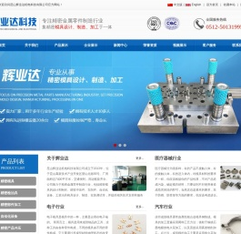 昆山辉业达机电科技有限公司精密金属零件制造行业