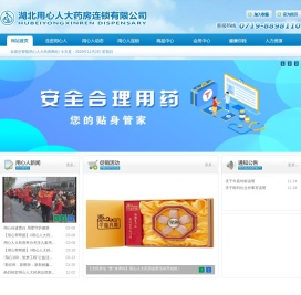 用心人大药房连锁有限公司