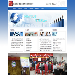 江门市百德企业管理咨询有限公司
