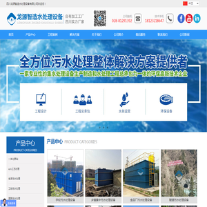 四川龙源智造水处理设备有限公司
