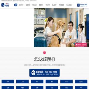 宠颐生宠物医院首页