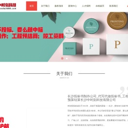 长沙标书制作公司