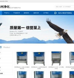 苏州净化设备有限公司