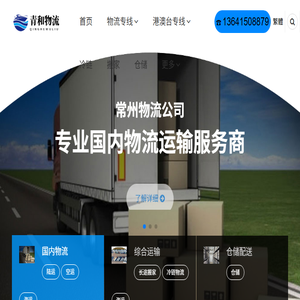 常州货运公司,常州物流公司