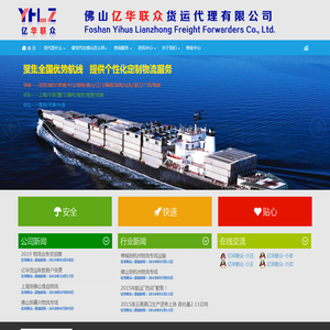 佛山货代领航者
