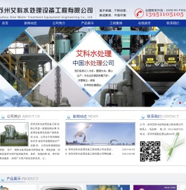 苏州艾科水处理设备工程有限公司