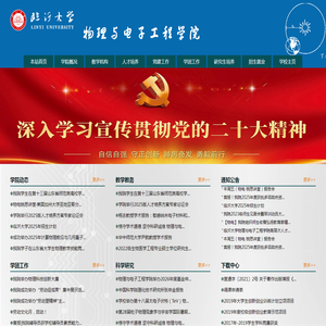 物理与电子工程学院