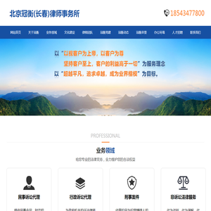 北京冠衡(长春)律师事务所