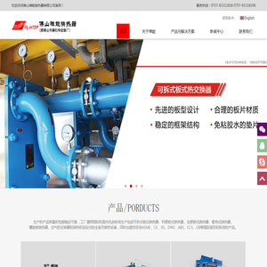 佛山禅能换热器有限公司