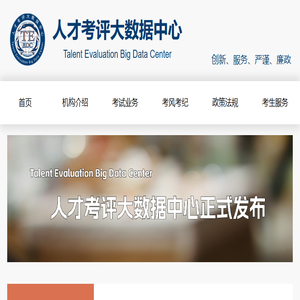 人事考试报名系统