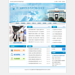 浙江省碳材料技术研究重点实验室