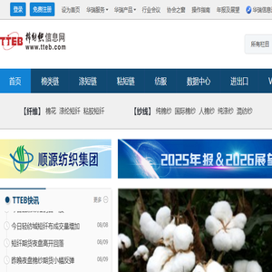 棉纺织信息网――纺织信息商务门户网站