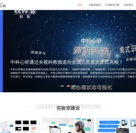 北京中科心研科技有限公司