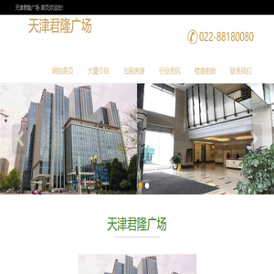 天津君隆广场
