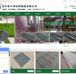 安平县宁泽丝网制品有限公司